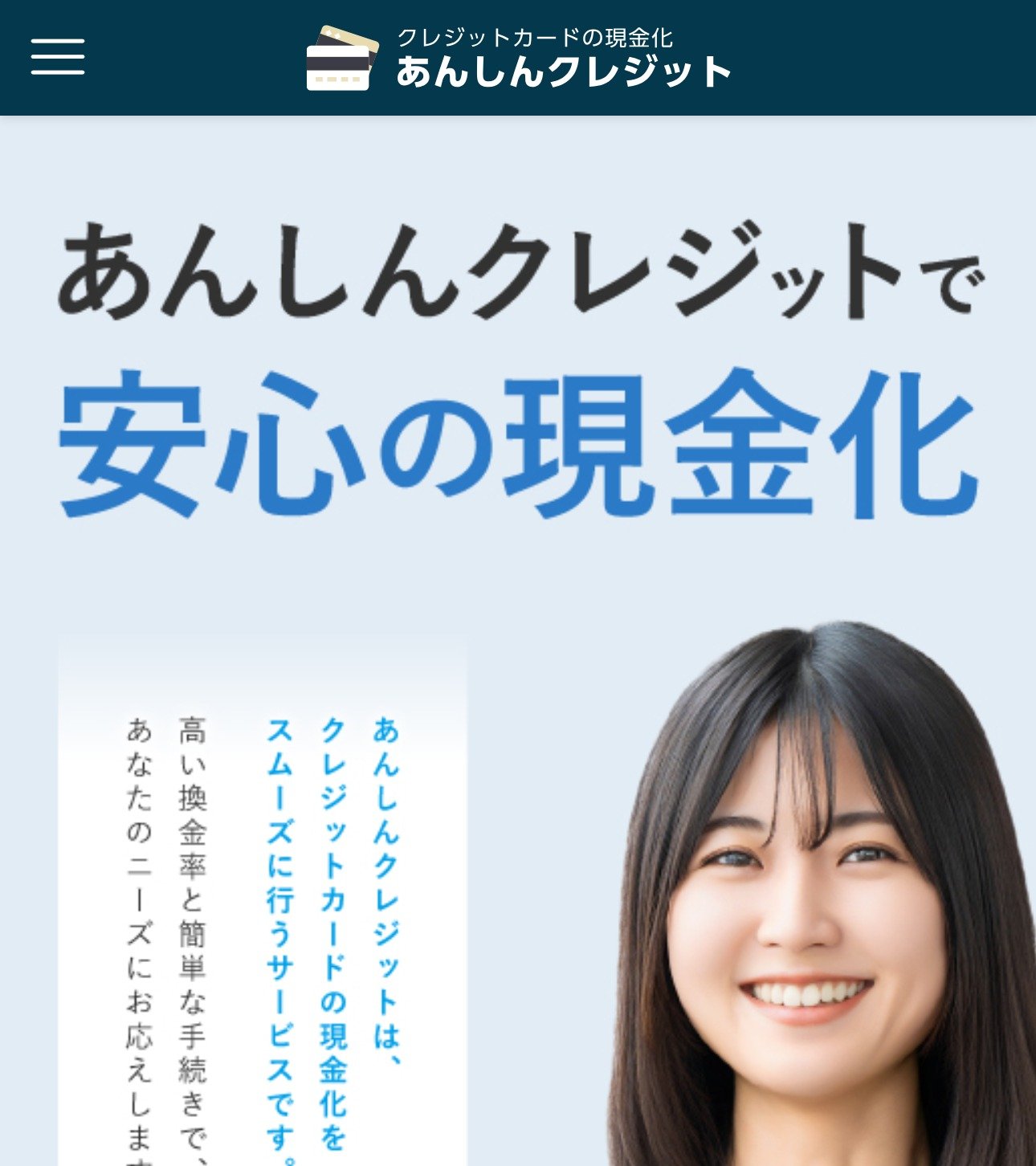 あんしんクレジット