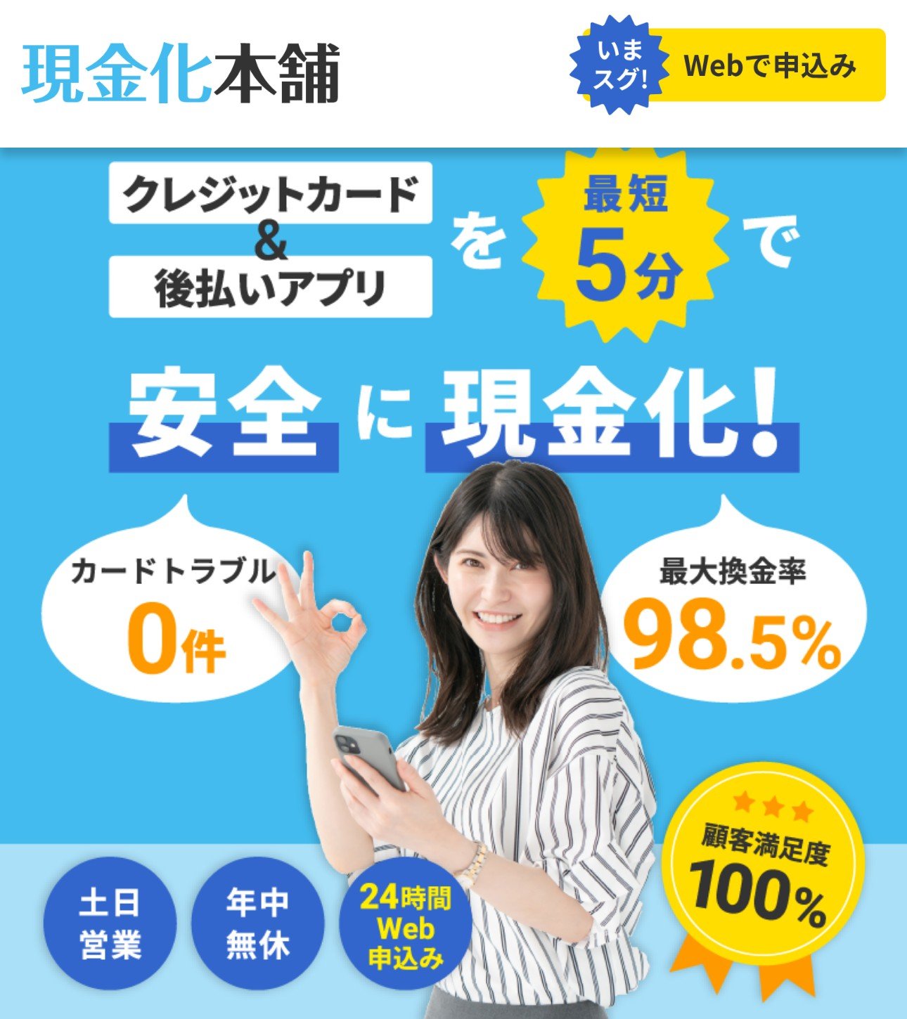 現金化本舗