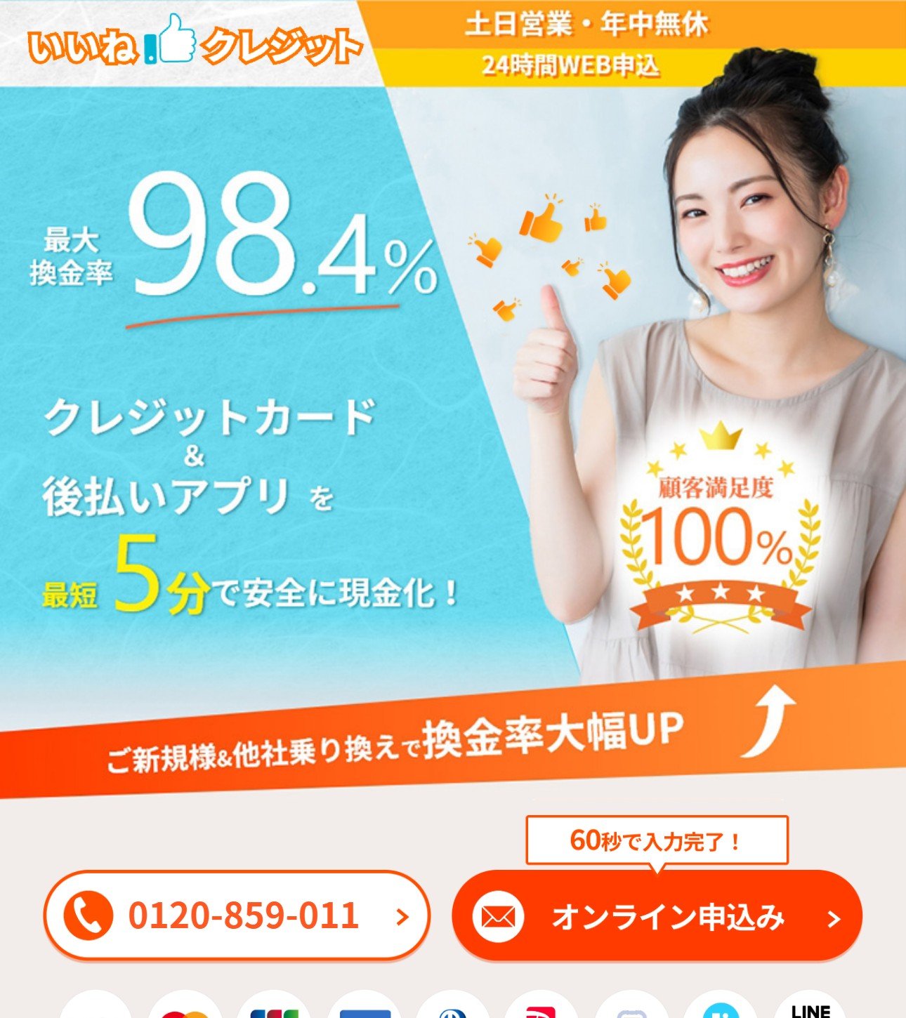 いいねクレジット