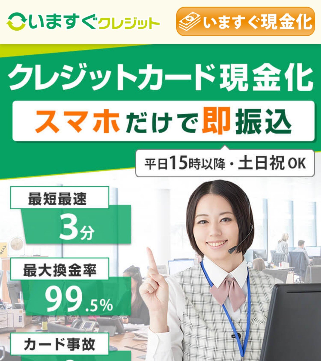 いますぐクレジット