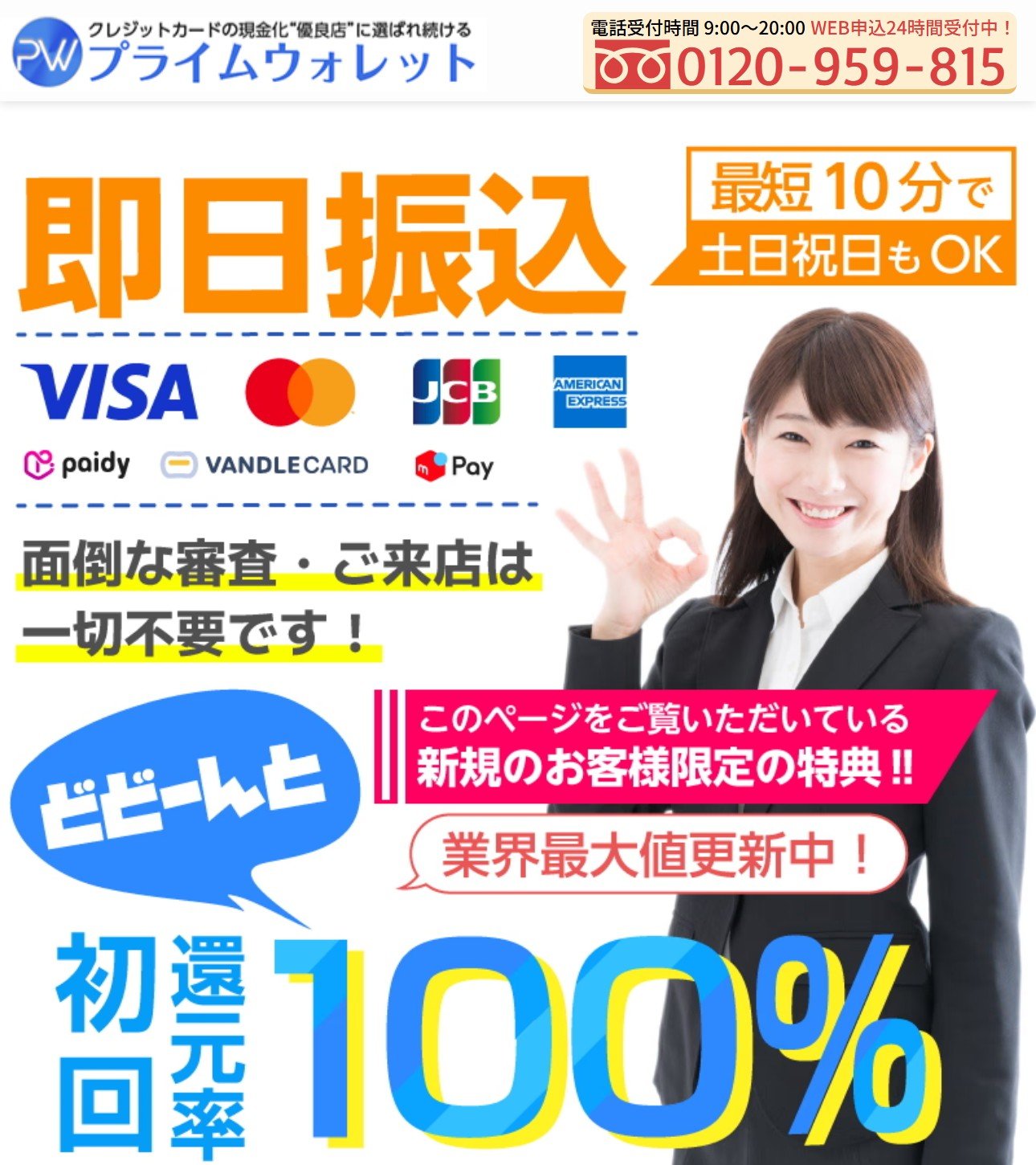 プライムウォレット